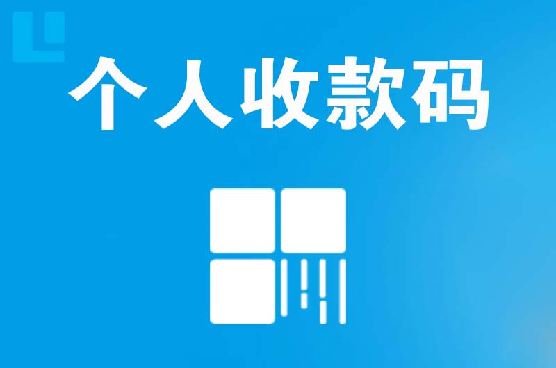 洪梅拉卡拉个人收款码