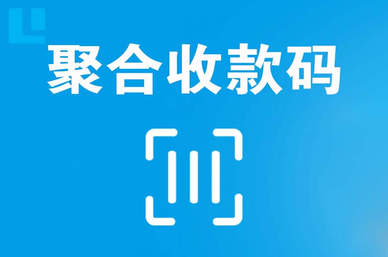 洪梅拉卡拉聚合收款码